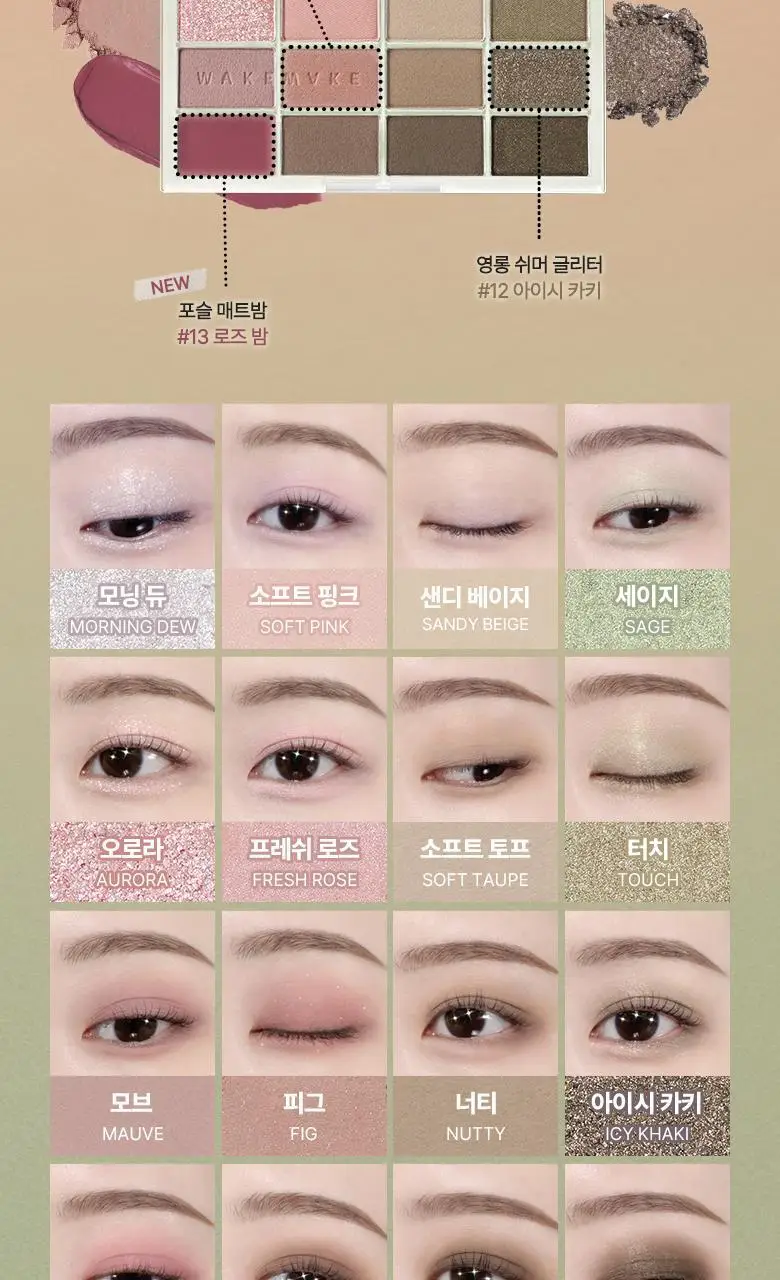 [올리브영 1등 팔레트] 웨이크메이크 소프트 블러링 아이팔레트 상세페이지 46